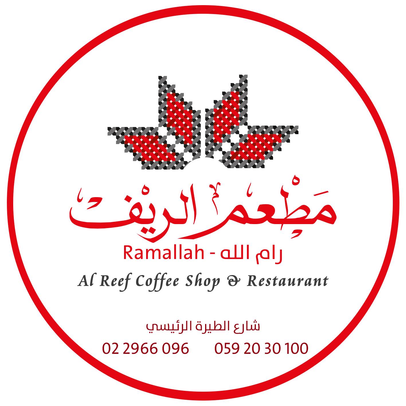 Al Reef Restaurant — Ramallah